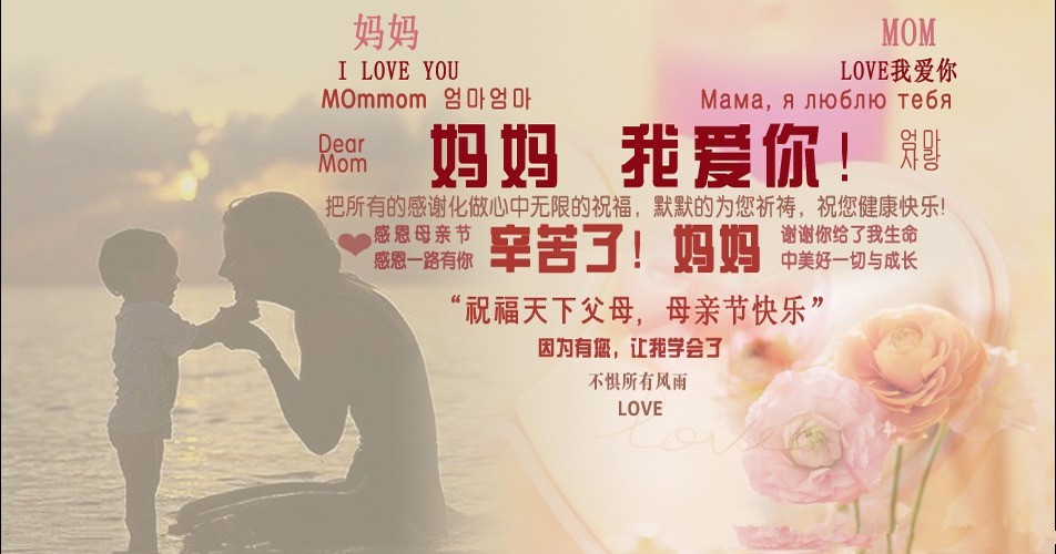 母親節(jié) |母愛深沉，永銘于心！
